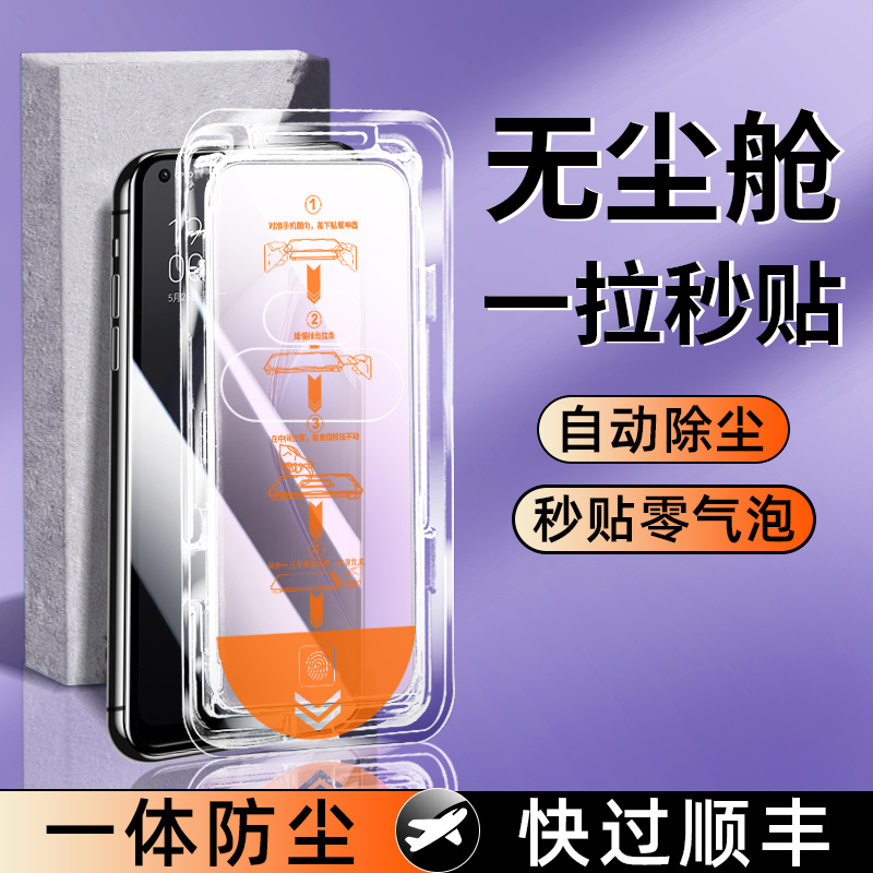 秒贴无尘仓适用reno/k/a系钢化膜