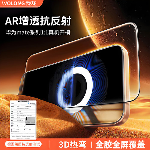 【真全胶】3D热弯康宁全屏钢化膜