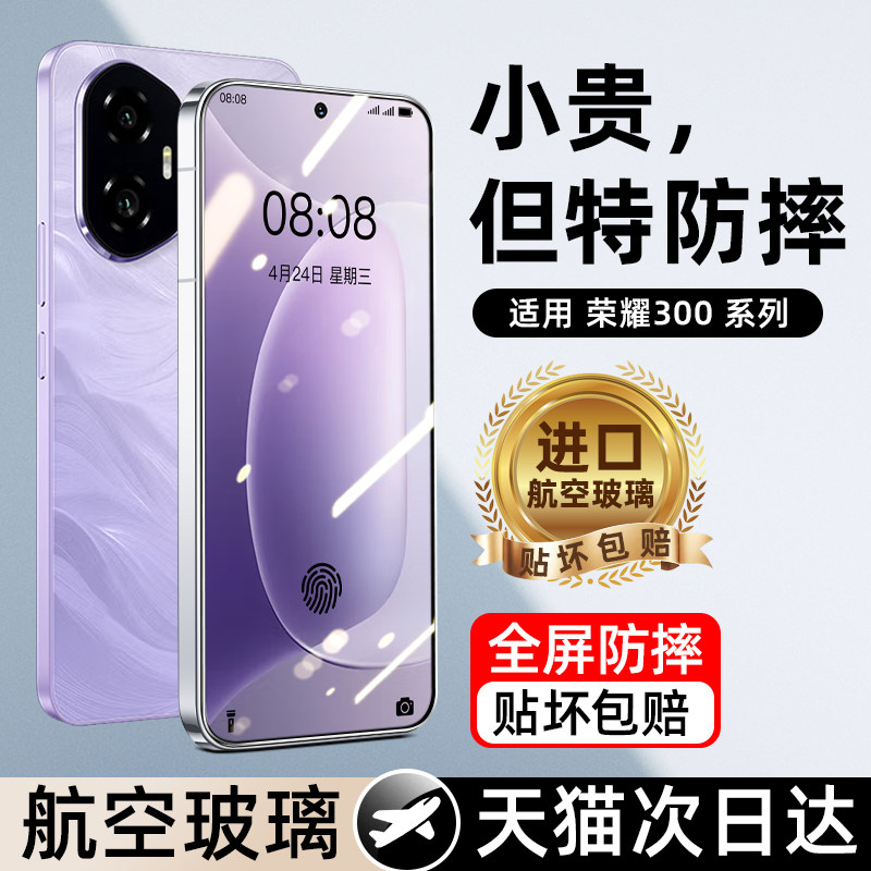 我龙适用华为荣耀300钢化膜荣耀300手机膜honor新款的全屏覆盖保护贴膜三百高清全包蓝光全胶防摔无尘仓防窥