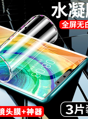 我龙适用华为mate30pro钢化水凝膜华meta30epro手机mete20防窥膜贴膜mt30全屏覆盖m30全身m20全包曲面软膜por