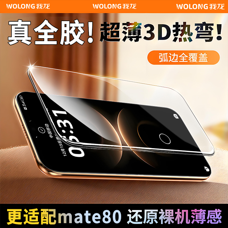 【顶配全胶钢化膜】真3D热弯工艺