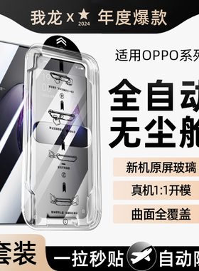 无尘舱我龙适用opporeno8钢化膜reno13pro手机膜k11k10新款6/7/5oppor17r15梦境a32a96a55/oppo9x+a97k12plus