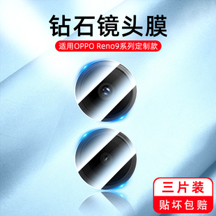 我龙适用opporeno9镜头膜reno9pro钢化膜新款全屏por+手机相机oppo全包十后置摄像头reon镜头防摔保护圈贴膜