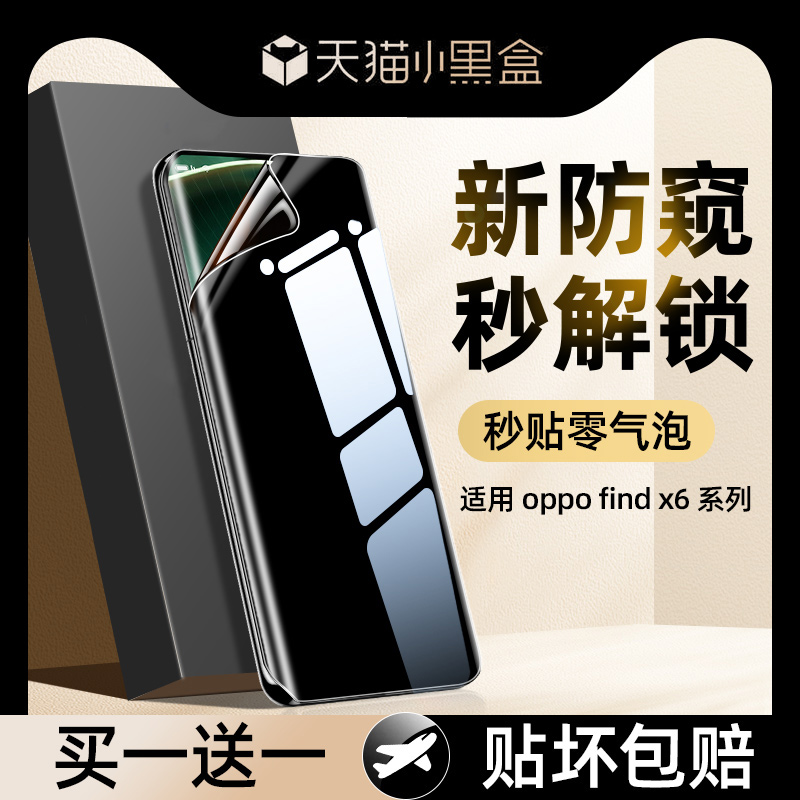 适用oppofindx8钢化膜x8pro手机膜x7ultra保护x6por防窥水凝膜oppo新款x5全屏findx3pr0曲面屏防窥x2防偷窥屏