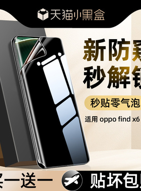 我龙适用oppofindx8钢化膜x8pro手机膜x7ultra保护x6防窥水凝膜oppo新款x5全屏findx3pr0曲面防窥x2防偷窥屏