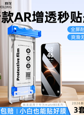 我龙适用华为mate40pro手机膜70陶瓷60钢化50meta80promax/30p40+p70p60p50pura70air新款art防窥ultra/30e40