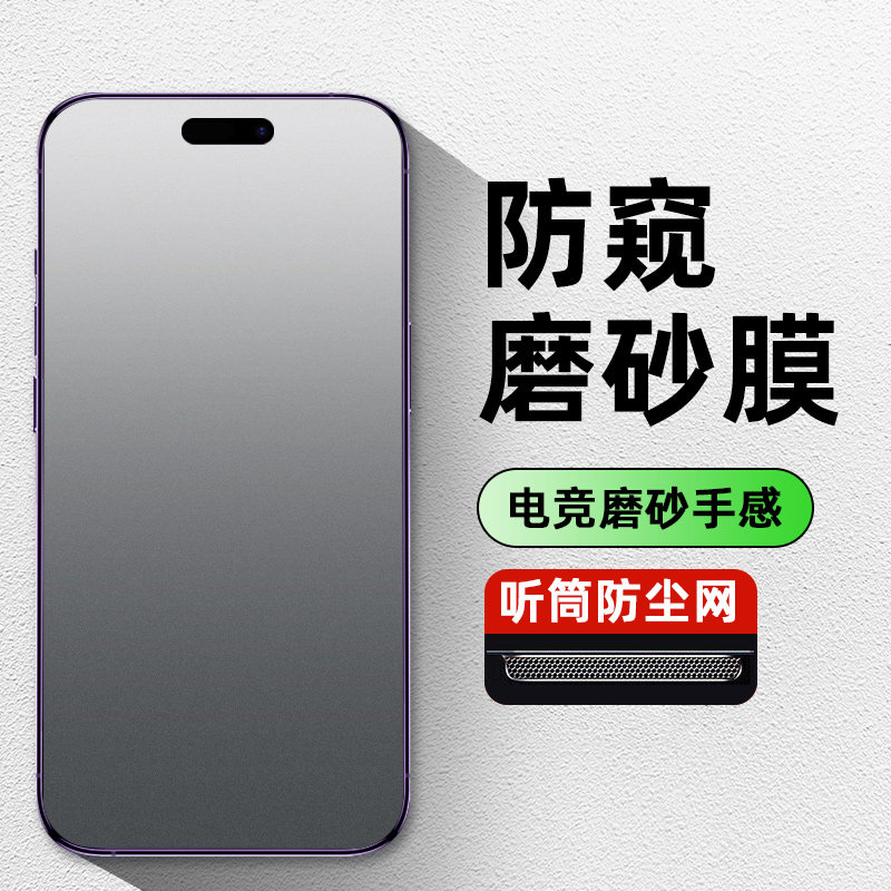 【热销中】苹果系列防窥磨砂膜