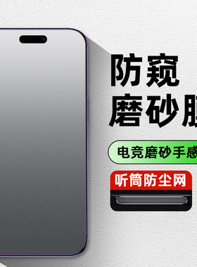 【电竞磨砂】我龙适用苹果14pro钢化膜iphone13手机膜11promax防窥17/15plus新款16磨砂air12全屏xr贴膜xsmax