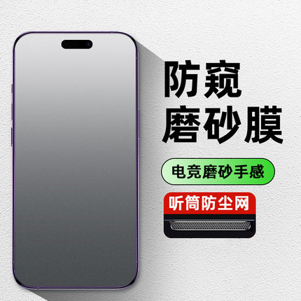 【电竞磨砂】我龙适用苹果14pro钢化膜iphone13手机膜11promax防窥17/15plus新款16磨砂air12全屏xr贴膜xsmax
