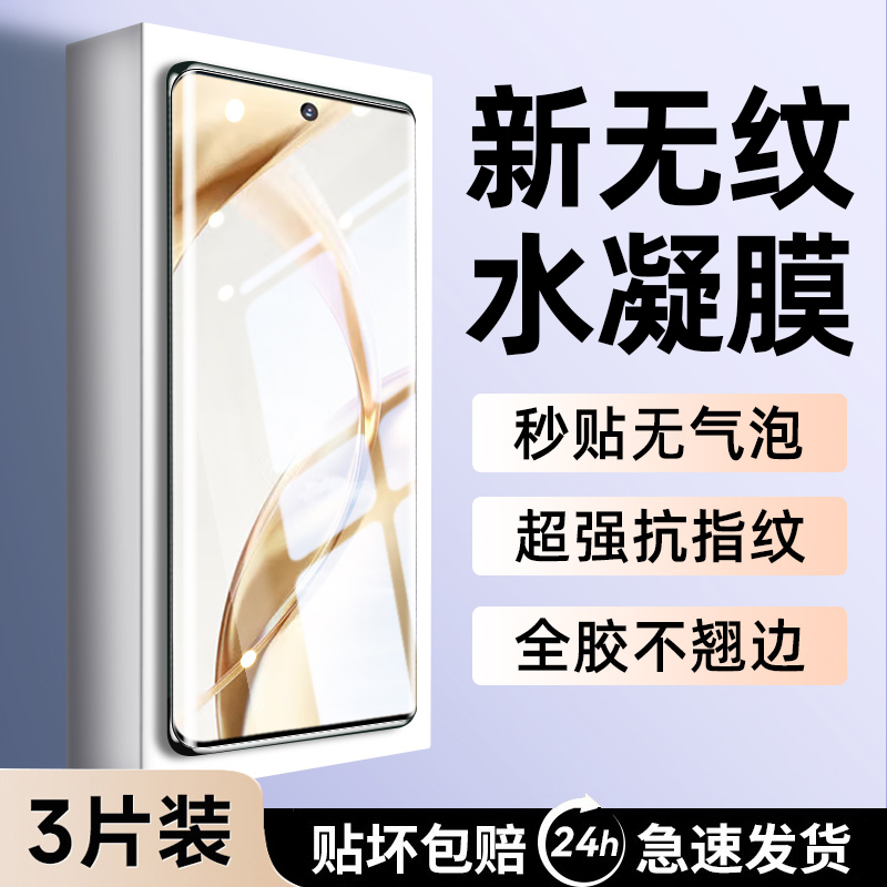 【热销中】进口无纹膜适用荣耀系