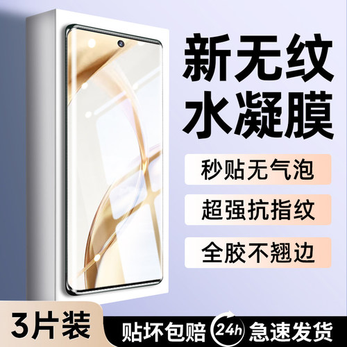 【热销中】进口无纹膜适用荣耀系