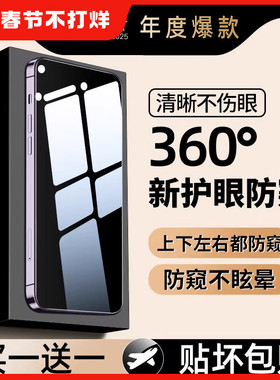 [360°防窥膜]我龙适用iPhone17ProMax防窥钢化膜苹果16/15pro手机膜13/11防偷窥xr/max全屏plus防尘12air贴