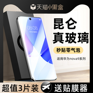 我龙适用华为nova9手机膜nove9pro钢化膜全屏 hinove9z防摔全包胶nowa hinova9se保护贴膜曲面屏防窥novo新款