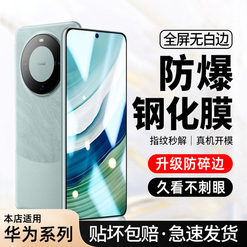 我龙适用华为mate60手机钢化膜