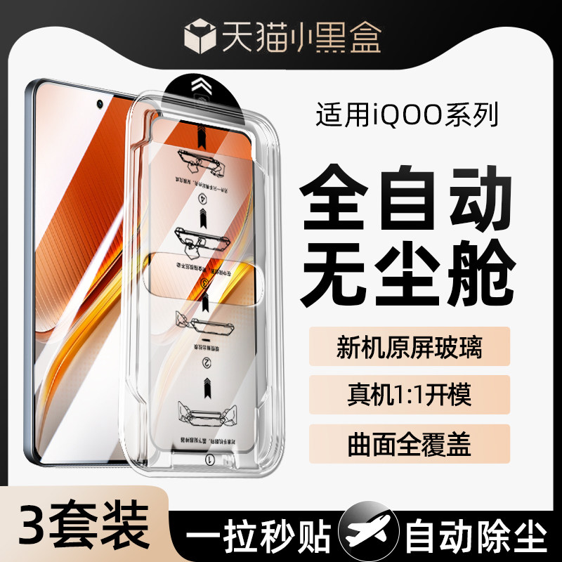 秒贴无尘仓我龙适用vivoiqooneo10pro钢化膜iqooneo10手机膜全屏新款的neo10保护贴膜vivo全包防摔神器盒por