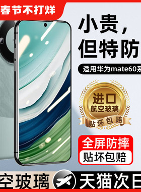 我龙适用华为mate60钢化膜mate50手机膜meta50e全屏覆盖高清mt70保护贴膜新款的全胶全包边m60抗蓝光防摔防爆