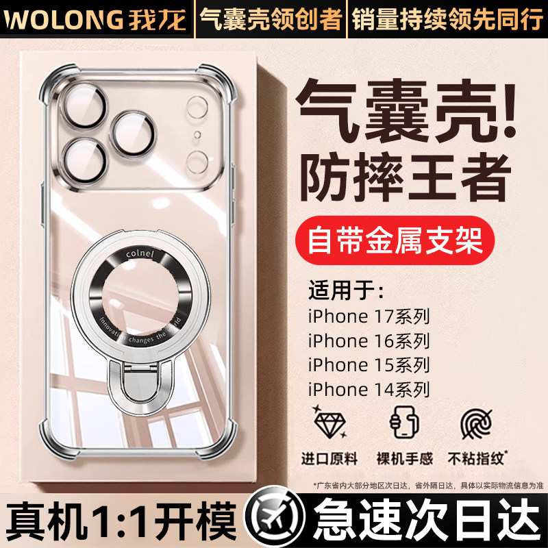 【磁吸隐形支架】气囊防摔手机壳