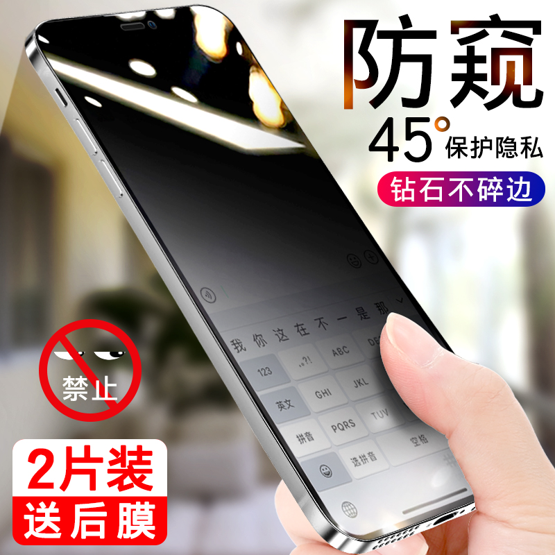 【热销中】防窥膜适用苹果12系列