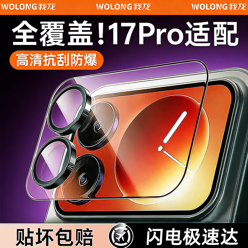 【AR增透超康宁】我龙适用小米17ProMax镜头膜17Pro背屏贴膜17钢化膜的手机保护红米k90pro新款后置摄像外屏