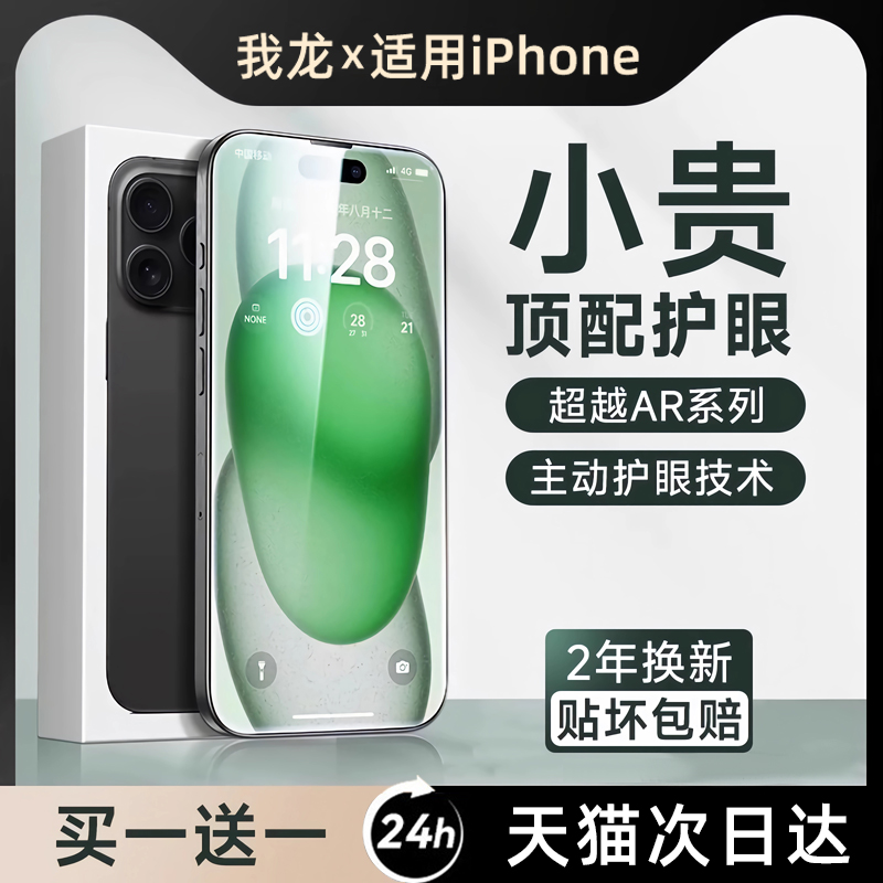 【超越AR护眼膜】适用苹果系列