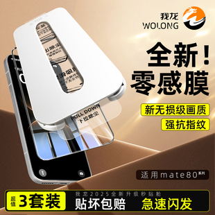 【秒贴仓膜】我龙适用华为mate80pro钢化膜mete80手机膜mata80promax新款的保护贴膜pm水凝膜全包ar增透全胶
