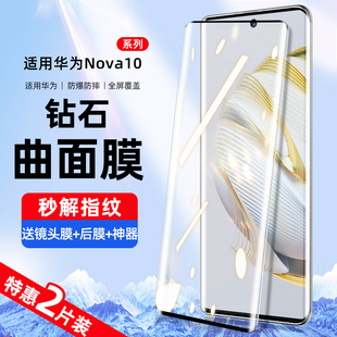 我龙适用华为nova10pro钢化膜nove10手机膜智选se全屏Hi全包边novo防窥水凝曲面蓝光全胶新款保护贴膜por防摔