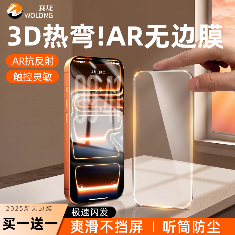 【3D热弯无黑边】我龙适用iphone17promax钢化膜15苹果16pro手机14保护plus无边全屏air新款不挡屏13防摔防窥,3C数码配件,手机贴膜,淘宝优惠券,粉丝福利购,淘宝优惠卷