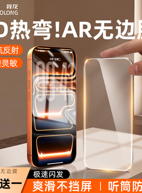 【3D热弯无黑边】我龙适用iphone17promax钢化膜15苹果16pro手机14保护plus无边全屏air新款不挡屏13防摔防窥