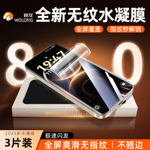 【热销中】进口无纹膜适mate80系