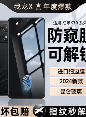 我龙适用红米k70钢化膜k60pro手机膜k60至尊版Tubro4/3k80小米k70e防窥膜note15的保护贴膜note13pro防窥k50