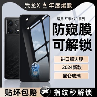 保护贴膜note13pro防窥k50 3k80小米k70e防窥膜note15 我龙适用红米k70钢化膜k60pro手机膜k60至尊版 Tubro4