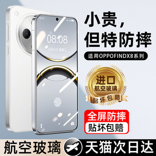 我龙适用oppofindx8ultra钢化膜findx8s手机膜新款的x8s+十全屏新品find保护贴膜全包oppo蓝光全胶防摔防指纹