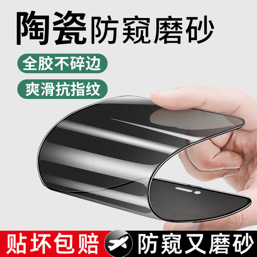 【防窥磨砂】陶瓷膜适用苹果系列