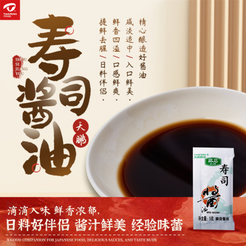 天鹏酱油5g小包装便携装
