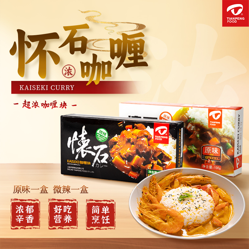 天鹏原味微辣咖喱块多组合口味家用速食咖喱调味料拌饭料100g*2盒