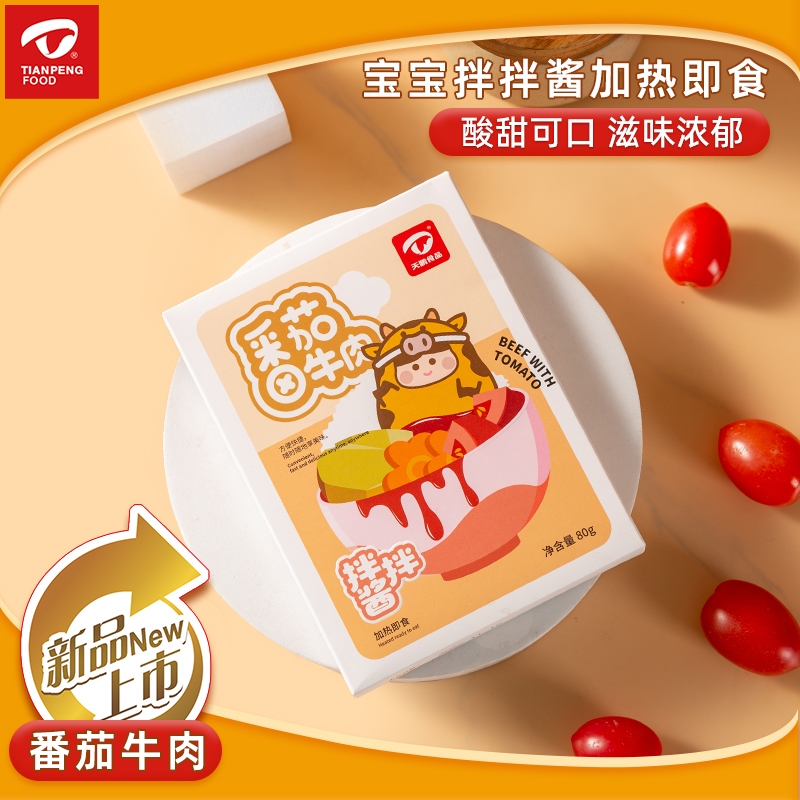 天鹏儿童拌拌酱下饭酱番茄牛肉拌面酱拌饭拌面佐餐调味酱80g