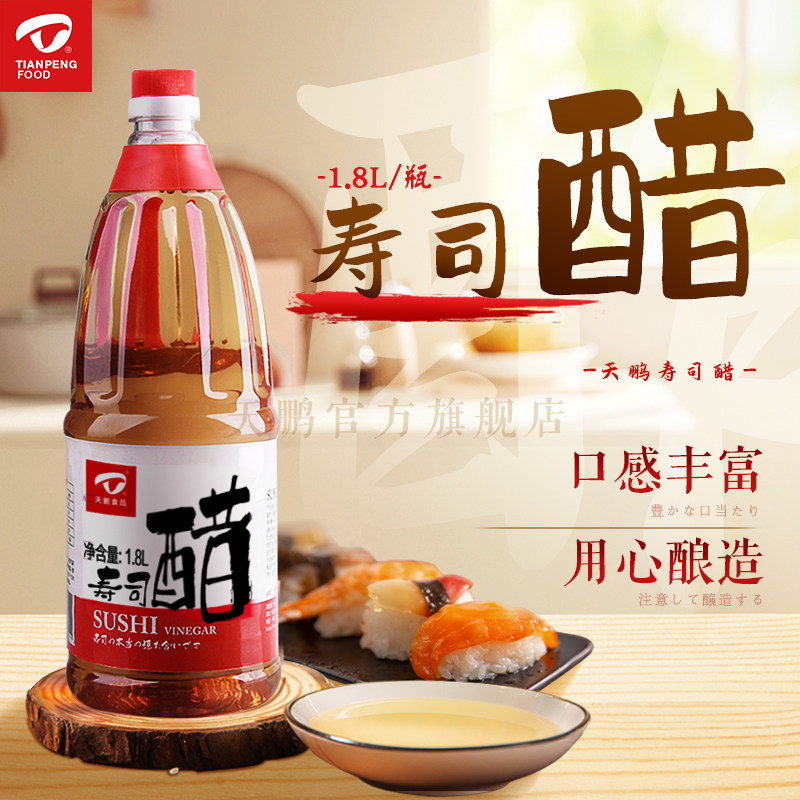 天商用日式醋大瓶料理图片