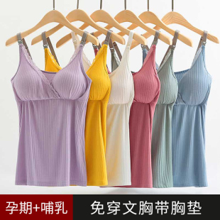 莫代尔哺乳背心夏季 喂奶衣哺乳上衣免穿文胸吊带产后打底衫 薄款