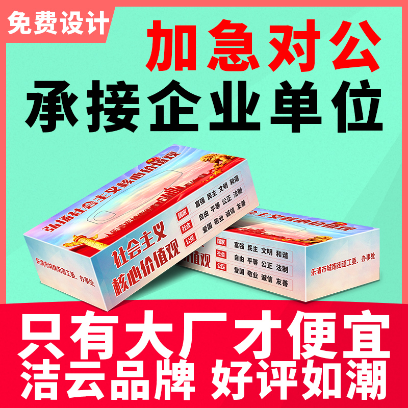 盒装纸巾定制餐厅餐巾纸巾定做广告抽纸定做方盒纸巾定制可印logo