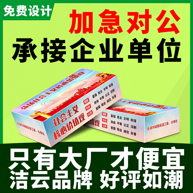 盒装纸巾定制餐厅餐巾纸巾定做广告抽纸定做方盒纸巾定制可印logo