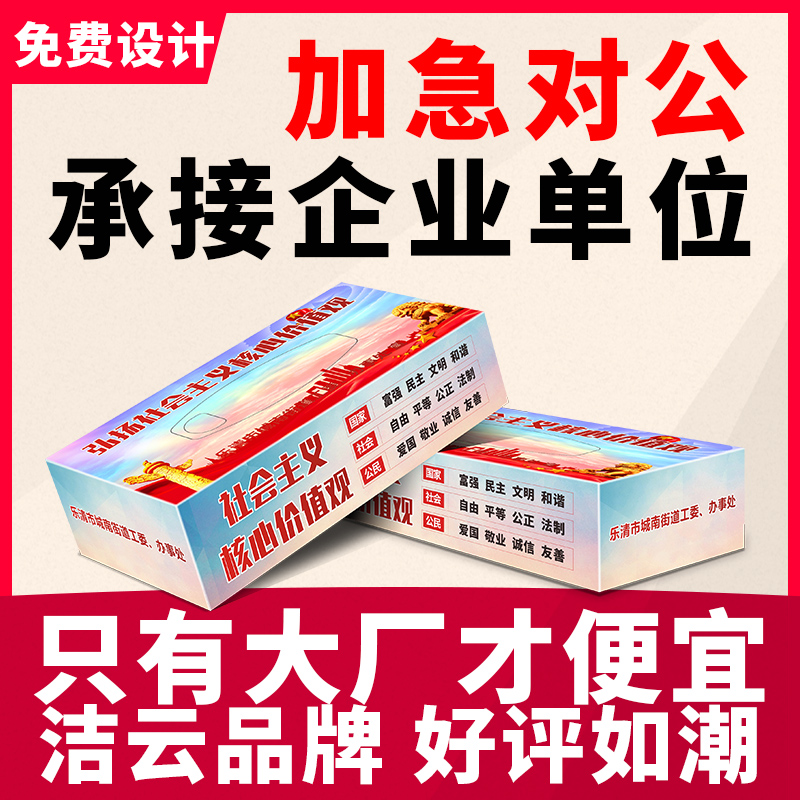 广告盒装纸巾定制餐厅餐巾纸巾定做抽纸定做方盒纸巾定制可印logo