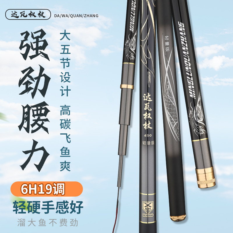 碳素达瓦权杖鱼竿钓鱼竿 碳素超硬6H19调轻量版大物竿台钓竿