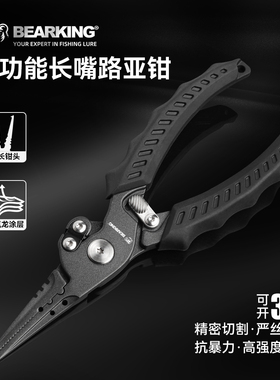 bearking熊王多功能长嘴路亚钳特氟龙防锈涂层钓鱼工具开环取钩