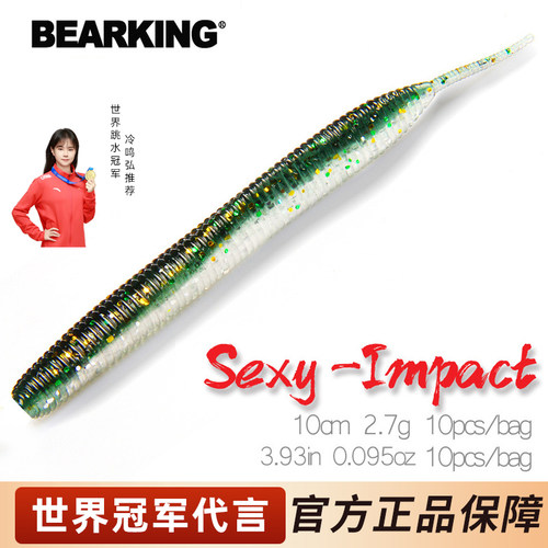 软饵蛆软假饵黑鱼bearking/熊王