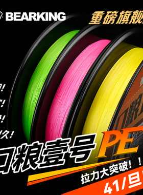 BEARKING熊王PE线日本进口编织线超强拉力耐磨钓鱼线路亚PE主线