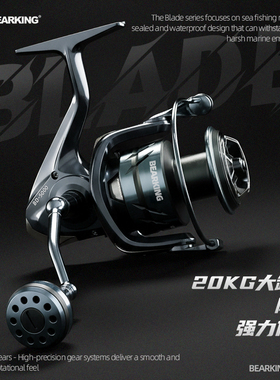 BEARKING熊王刀锋路亚海钓纺车轮20KG大卸力防水鱼线轮