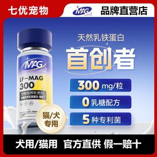 MAG 60粒 浓缩天然乳铁蛋白猫咪狗狗增强免疫0乳糖易吸收300mg