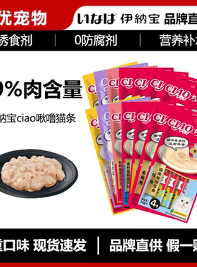 伊纳宝妙好ciao猫条妙鲜肉包湿粮猫软包罐头猫零食鲜封包烤啾噜