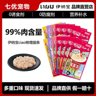 伊纳宝妙好ciao猫条妙鲜肉包湿粮猫软包罐头猫零食鲜封包烤啾噜