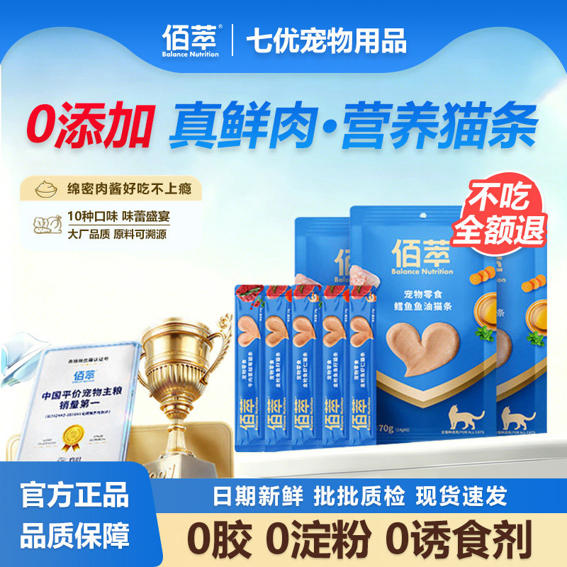 佰萃猫条0胶0诱食剂混合口味30支图片